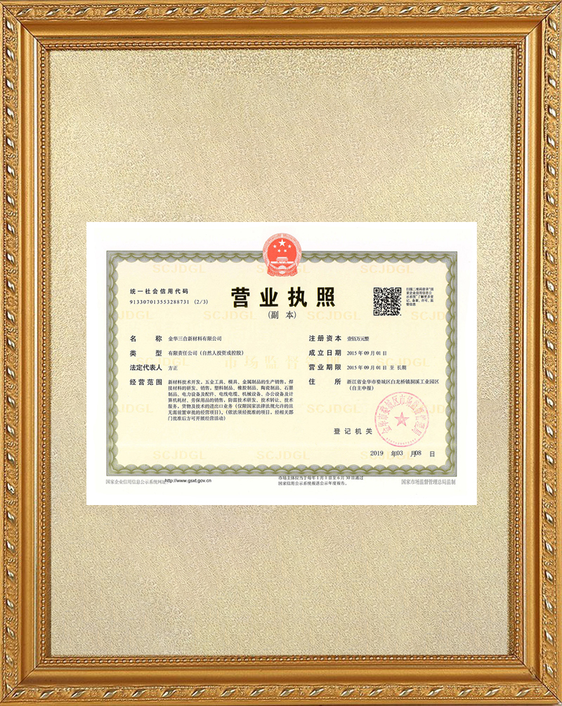 营业执照