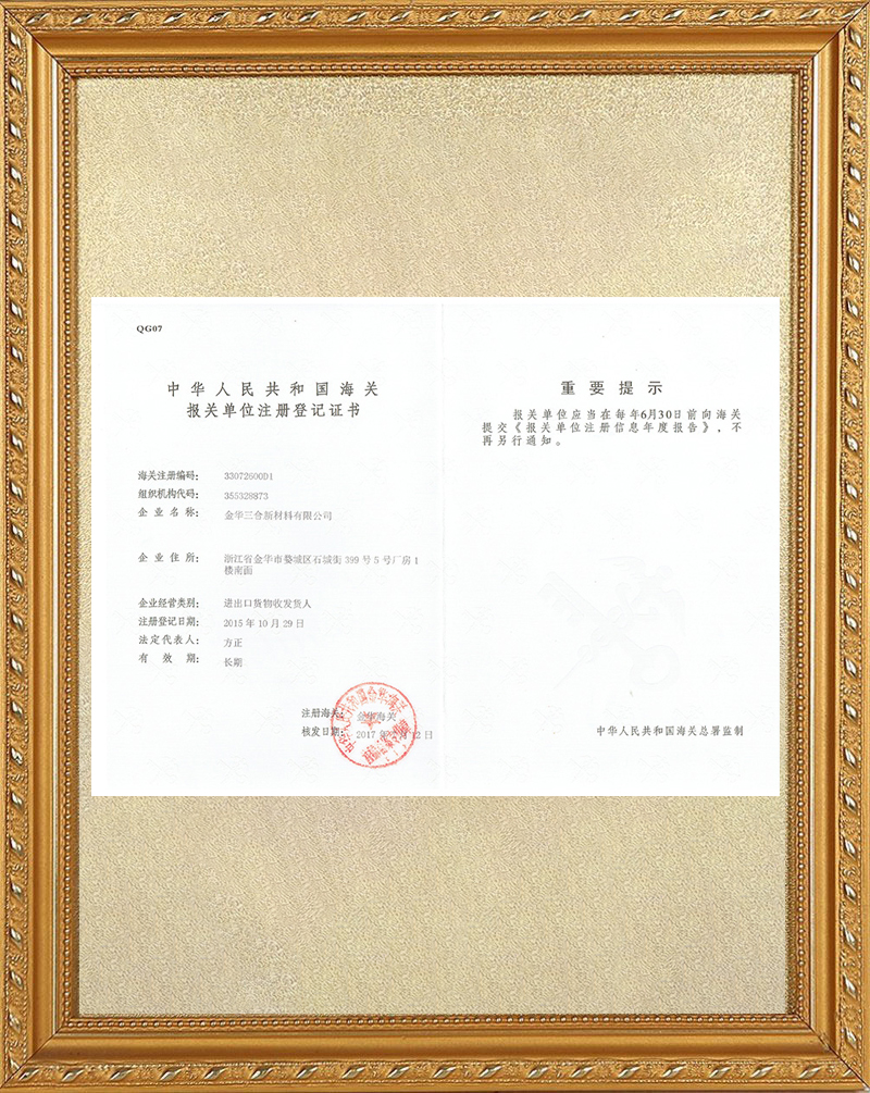 报关登记证