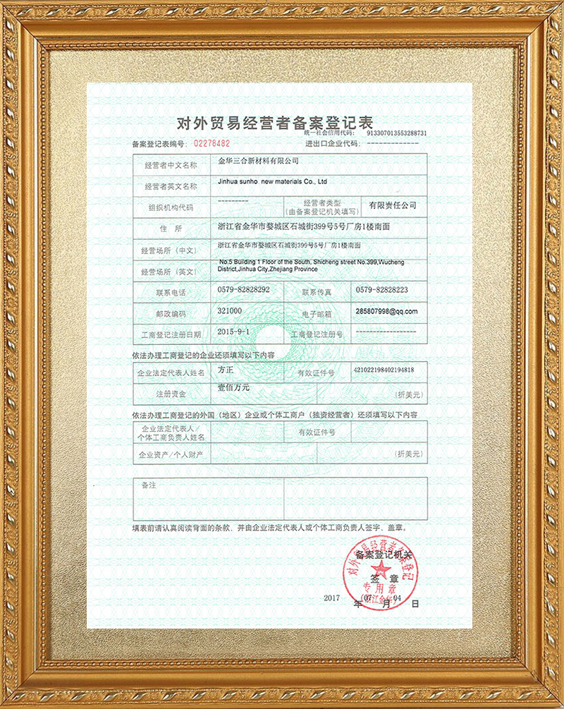 对外贸易登记