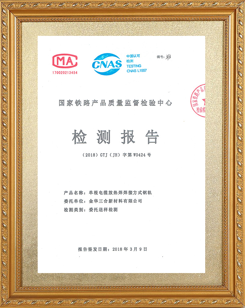 单根电缆放热焊焊接方式钢轨