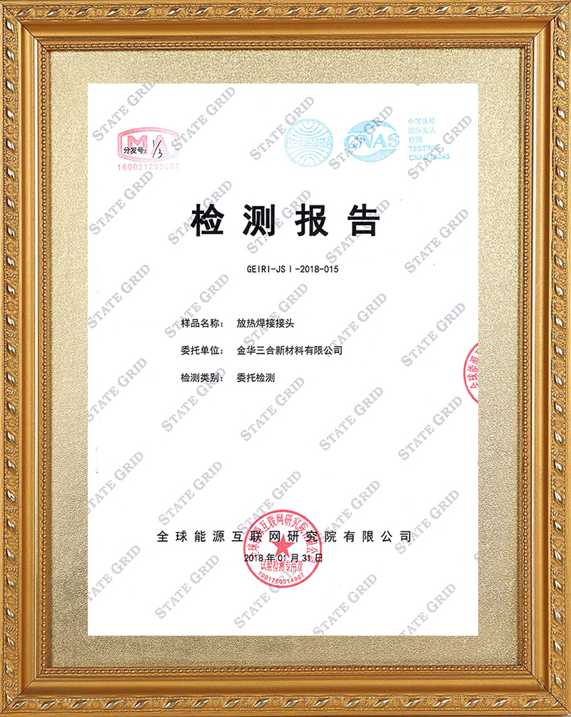 放热焊接接头